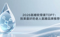 2026氨糖软骨素 实测:基于科学评判体系,揭秘效果最好、最安全的老人氨糖品牌