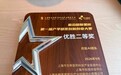 启肽 AI 团队斩获前沿超新星杯二等奖!多肽多模态 AI 药物研发平台亮相产学研医创业大赛