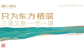顺势启幕 心动龙城丨顺心高定“见微”系列首家专卖店在太原正式开业