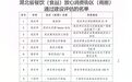 @湖北人,这38个餐饮(食品)街区(商圈)可放心消费
