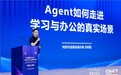 2026WAIC | 大模型理解世界,Agent走进场景——网易有道刘韧磊:把AI装进真实工作流