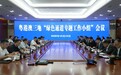 優化大灣區跨境應急救援協作!粵港澳三地召開“綠色通道專題工作小組”會議