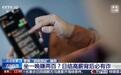 玩手机就能轻松赚钱?央视起底“游戏测试”兼职黑灰产业链,上百年轻人被骗