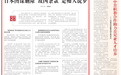 日本图谋删除“敌国条款”是痴人说梦(环球热点)