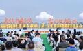 第九个中国农民丰收节成都市庆丰收主场活动在邛崃市启幕