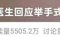 健康|举手式睡姿是身体求救信号?医生提醒:这几种情况要警惕