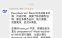 DeepSeek V4.1 Flash中间版本内测:新模型结构,更强、成本更低