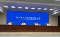 种子基金容亏提至 80%、单个科创项目最高支持300万元,湖北加码支持科技创新