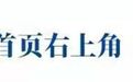 “微就业”来了!多地探索创新社区就业服务形式