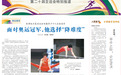 最可爱的“同行者”(点到·亚运)