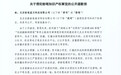 超格公考自愿赔偿粉笔450万【超格公考向粉笔道歉:考公教培付费课程用