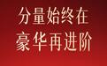 长城坦克500车型官宣10月16日上新:豪华再进阶、聪明再进一步、安全再多一重