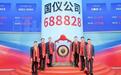 市值超440亿,国仪量子开盘首日,飙升419.46%
