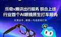 乐奇Rokid携手腾讯出行服务上线行业首个AI眼镜原生打车服务