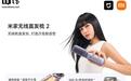 小米米家无线直发梳2开售:速热恒温,首发价299.2元