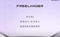 奇瑞捷豹路虎FREELANDER神行者8座舱再曝,预计下半年发布