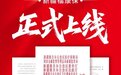 事关报销,新疆人抓紧办