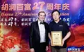 红熊AI CEO温德亮入选「2026胡润U40中国创业先锋」