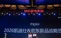 AWE2026 重磅发布:凯迪仕i60 Ultra登场,领航AI智能锁科技新程