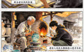 【九秩回响 星火燎原】漫画|瓷火传薪 青春筑梦