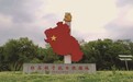 红石砬子山下的“新长征”