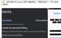 安卓版谷歌Chrome浏览器测试新特性:指纹验证后才填充密码