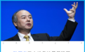孙正义借钱给OpenAI买时间