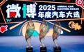 2025微博汽车大选:问界获星品影响力品牌,问界M9再获双项荣誉