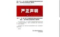 “期刊工作人员将退稿文章改写后发表”后续:涉事机构认定存在剽窃行为