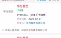 华为星芒或对标早年荣耀【华为已注册多枚“华为星芒”商标】华为回应被曝