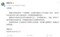 零跑汽车发布声明