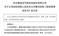 因多年前涉嫌内幕交易,雷迪克实控人沈仁荣被取保候审