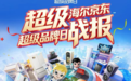 成交额破33亿元!海尔京东全渠道超级品牌日交出亮眼成绩单