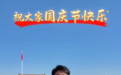 在天安门广场举五星红旗庆祝国庆,吴奇隆在台湾活动被取消,再发俩视频并回复网友:不赚钱也是这个立场