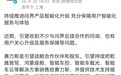 【华为引望声明华为乾崑将持续推进问界产品升级】9月20日下午,华为乾