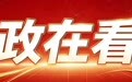 3年5张榜单 浙江民企的"大满贯"意味着什么?