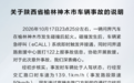 问界回应汽车碰撞着火事故