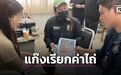 泰国警方披露中国女游客陷入“爱情骗局”细节:受害人赴泰见男网友,被绑往泰缅边境