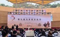 第九届马家窑文化节开幕 千年彩陶焕发时代新韵