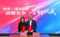 京东与亚太森博签署战略合作协议 从渠道合作迈向供应链深度协同