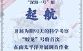 出发,向着深海——中国大洋100航次第二航段起航