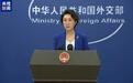 外交部回应美政府要求机构停用DeepSeek:中方反对将科技经贸问题政治化