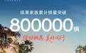 上市三年,五菱缤果家族累计销量突破80万辆