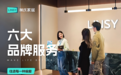 林氏家居六大标准化品牌服务,为消费者提供全链路省心服务