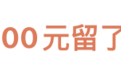 “人怎么能聪明到这种程度!”男子捡到一个包,内有3.8万元现金及身份证,于是他灵机一动……