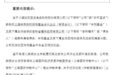 妙可蓝多创始人,辞去公司全部职务