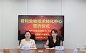 葫芦娃药业携手博鳌未来医院共建骨科生物技术转化中心落地博鳌乐城