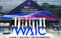 见微知沪|透过WAIC,看到五个“升级”