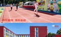 京东图书携手京东运动、361°走进经开二小 以“阅读+运动”助力热血新生代