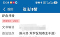 男子未取得驾照时名下却现逆行罚单,交警:工作失误,已致歉